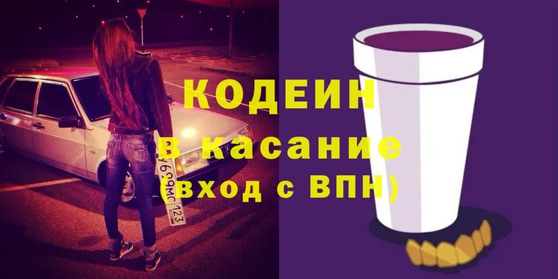 Кодеин Purple Drank  Армянск 